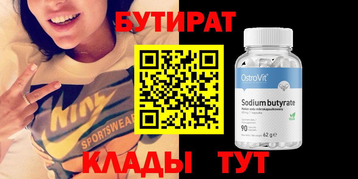 Бутират буратино Биробиджан