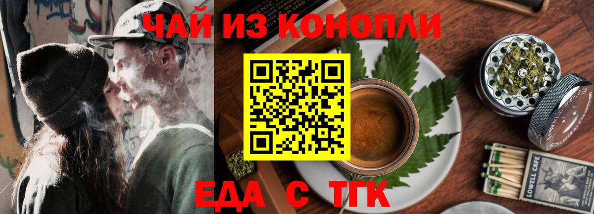 Биробиджан  Еда ТГК конопля  Вход с VPN 