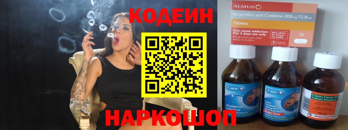 Codein Purple Drank  Вход с VPN  Биробиджан  Codein Purple Drank 