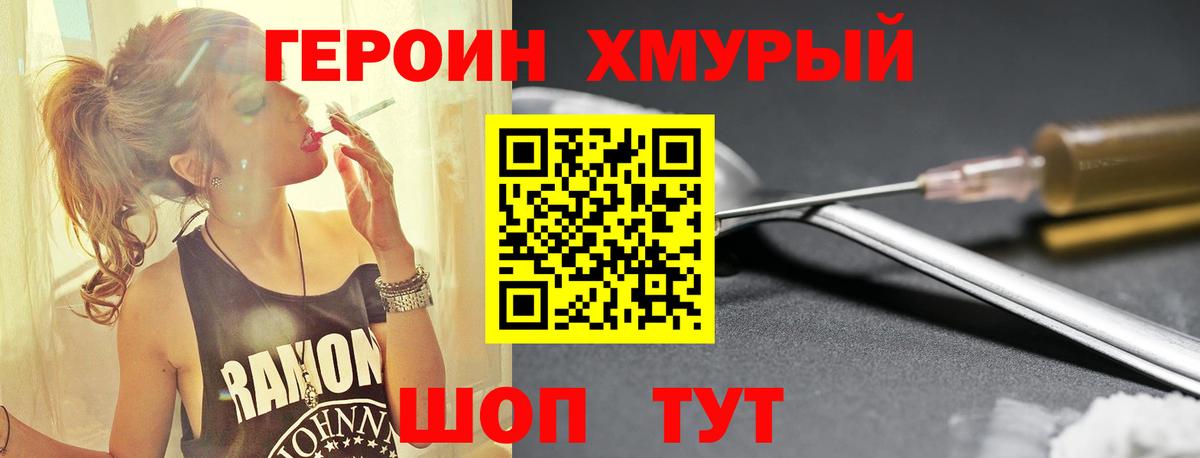 ГЕРОИН герыч  Героин  Биробиджан  Вход с VPN 
