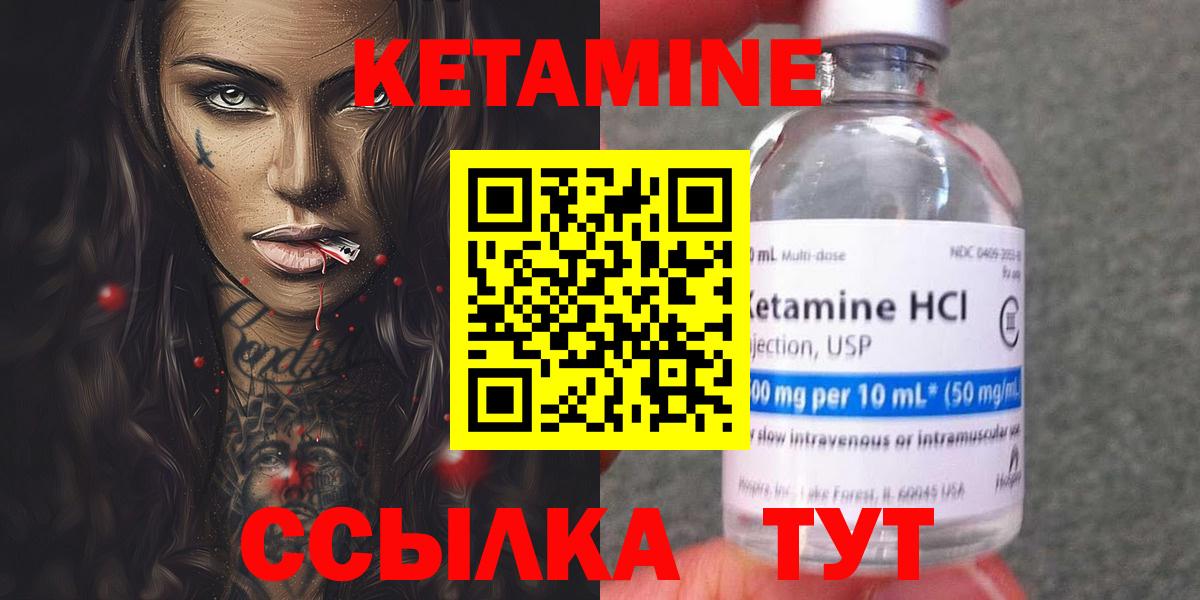 Биробиджан  Кетамин ketamine  КЕТАМИН VHQ  Вход с VPN 
