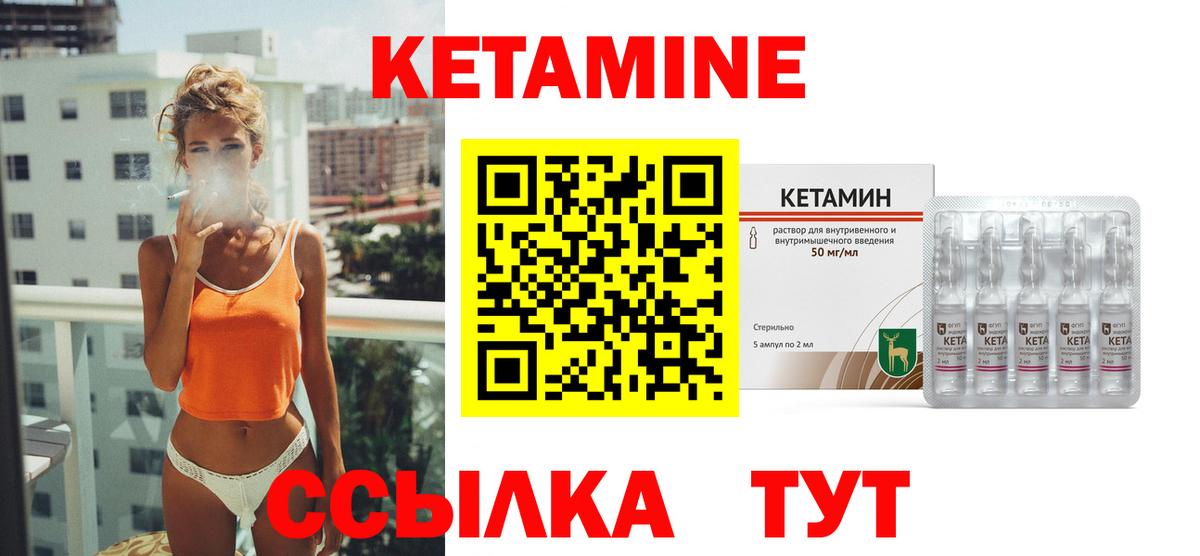 КЕТАМИН ketamine Биробиджан