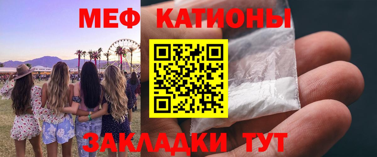 МЕФ кристаллы  МЯУ-МЯУ    как войти  Вход с VPN  Биробиджан 