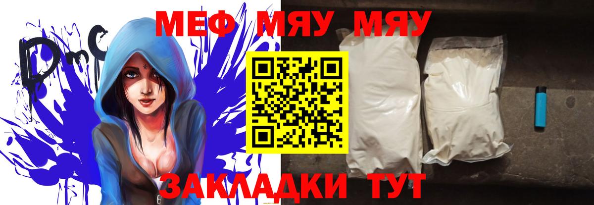 Меф мяу мяу кристаллы Биробиджан