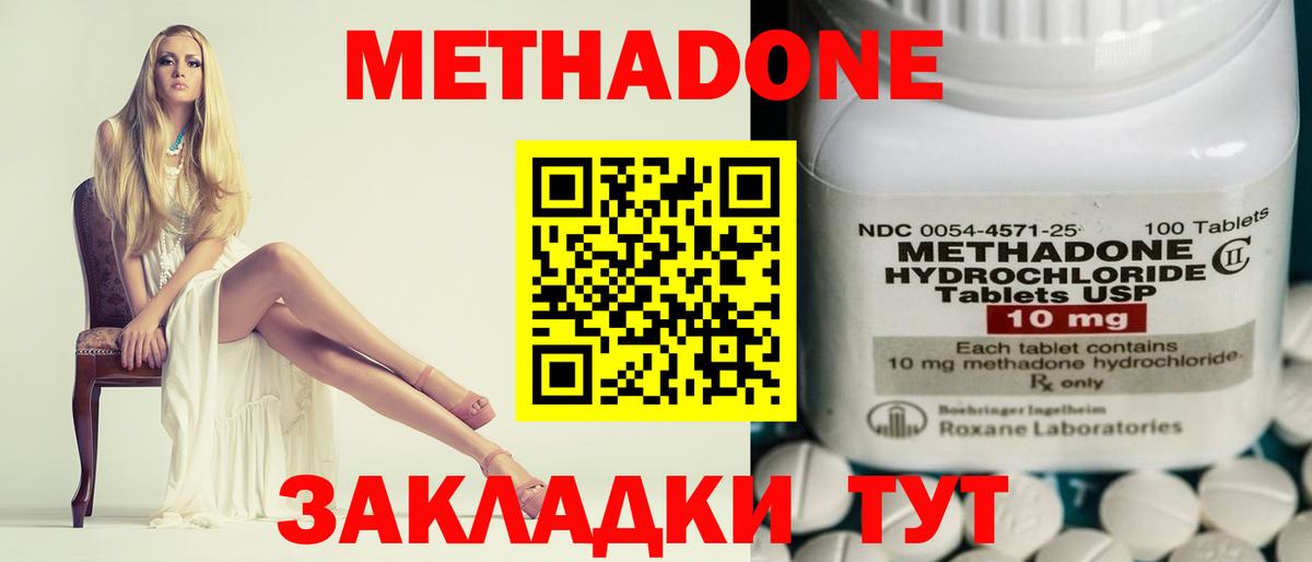МЕТАДОН methadone  Вход с VPN  Биробиджан  Метадон белоснежный 